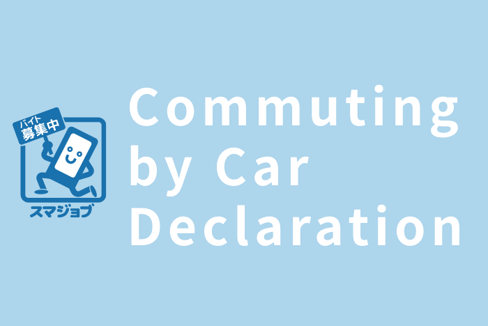 Commuting by Car Declaration