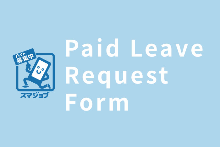 Paid Leave Request Form