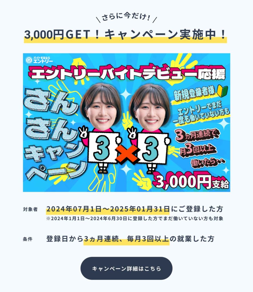 3✖️3キャンペーン2