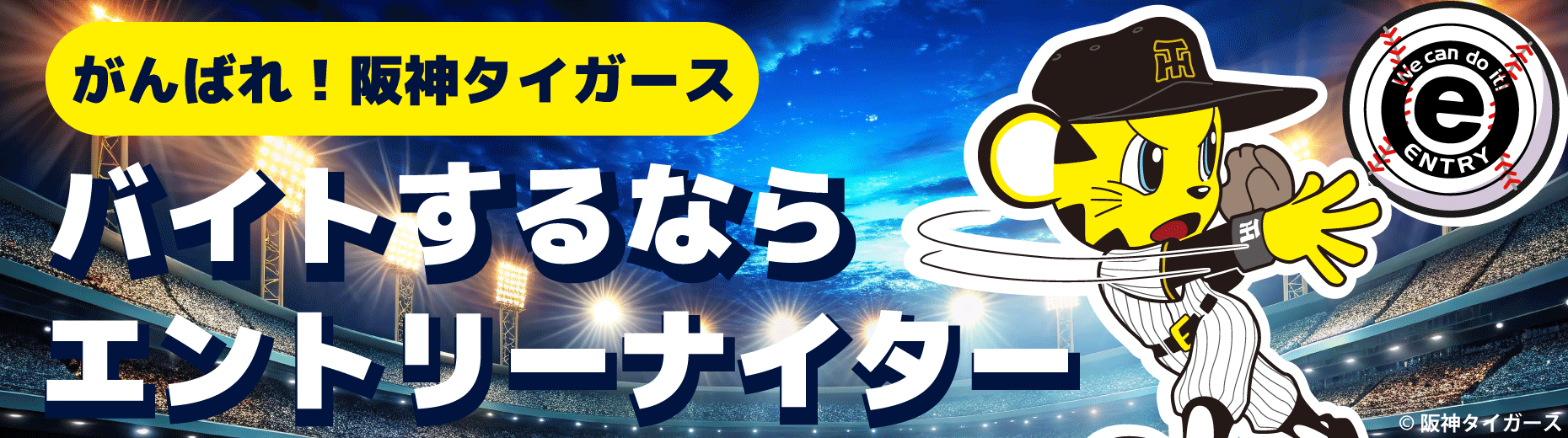 7月26日（土）開催 阪神タイガースvs横浜DeNAベイスターズ冠協賛として