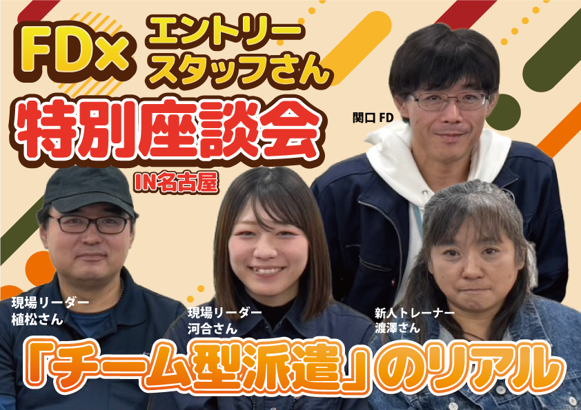 【エンカツ！12月号#001】特別編！縁なヒトたち「チームで戦力になる現場へ」エントリー座談会