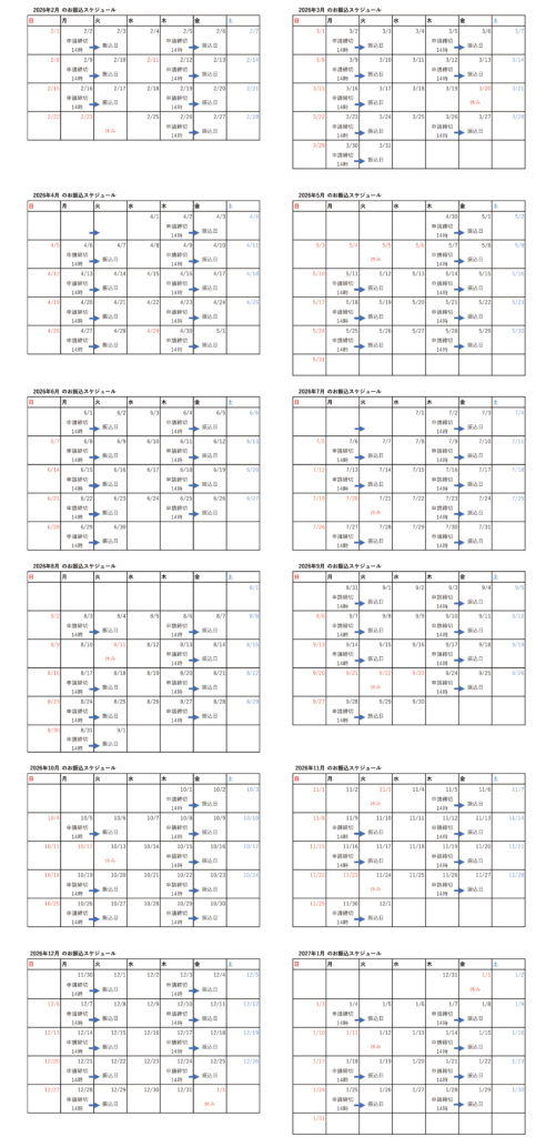 ★経理部★週払い年間スケジュール（2026年2月〜2027年1月）