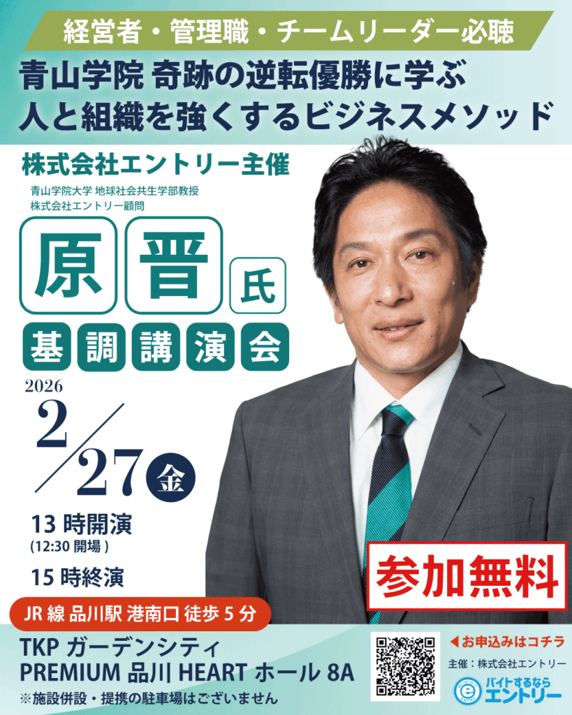 原晋氏 基調講演会 開催のお知らせ― 青山学院 奇跡の逆転優勝に学ぶ人と組織を強くするビジネスメソッド ―