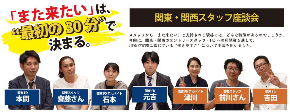 【エンタイムズ６月号#002】 関東・関西同時開催！スタッフ×FD座談会 みんなが考える「また来たい現場」